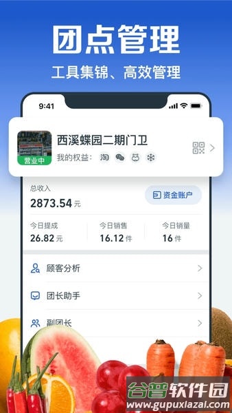 淘菜菜团长端最新版本(改名淘宝买菜团长)