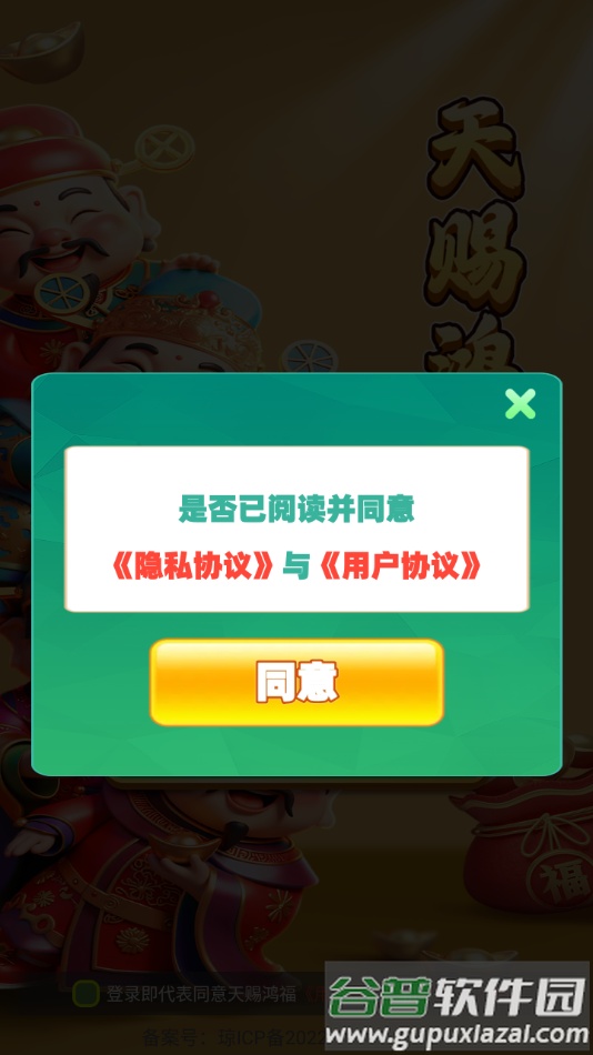 天赐鸿福红包版下载安装截图1