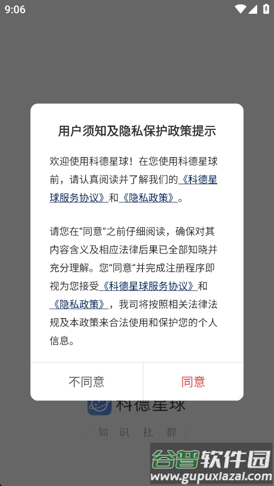 科德星球app安卓版下载截图1