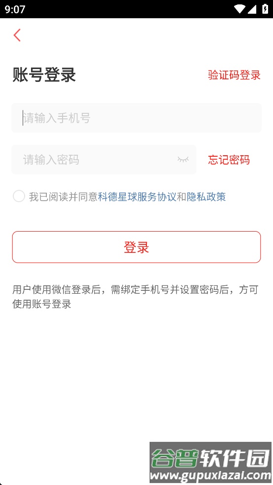 科德星球app安卓版下载截图3