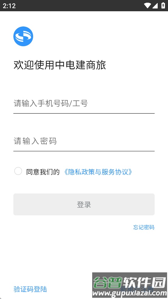 中电建商旅APP截图1