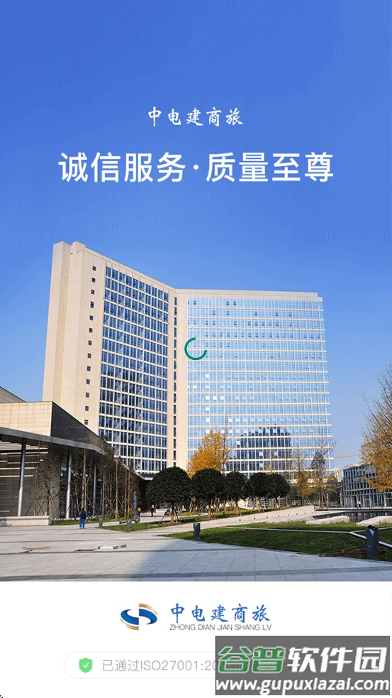 中电建商旅APP截图4