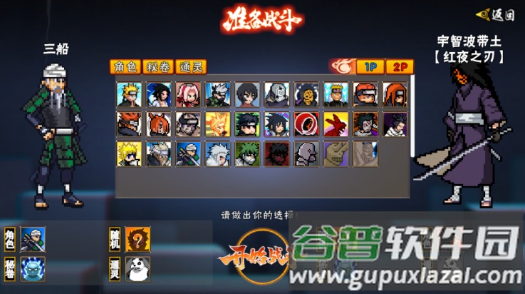 像素火影次世代三船截图2