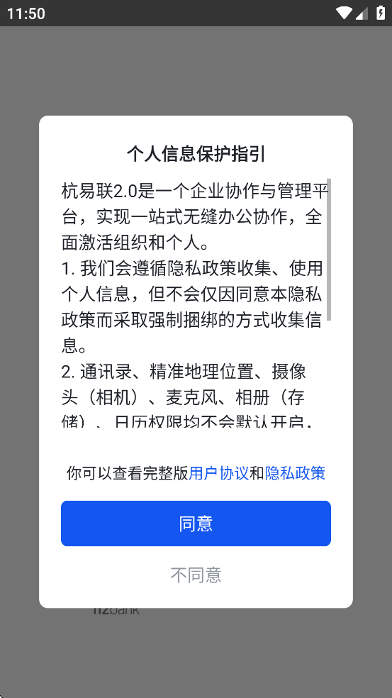 杭易联2.0官方最新版本截图1