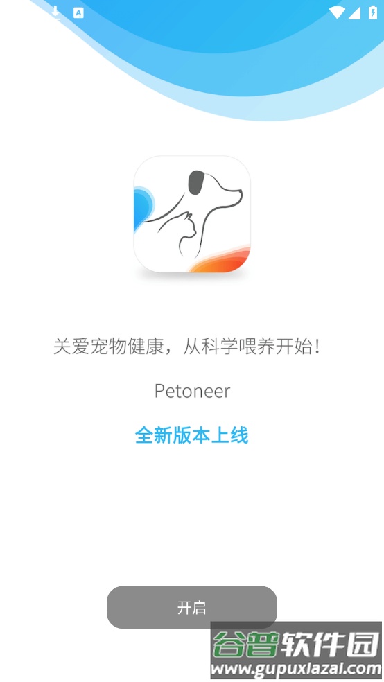 Petoneer官方版截图4