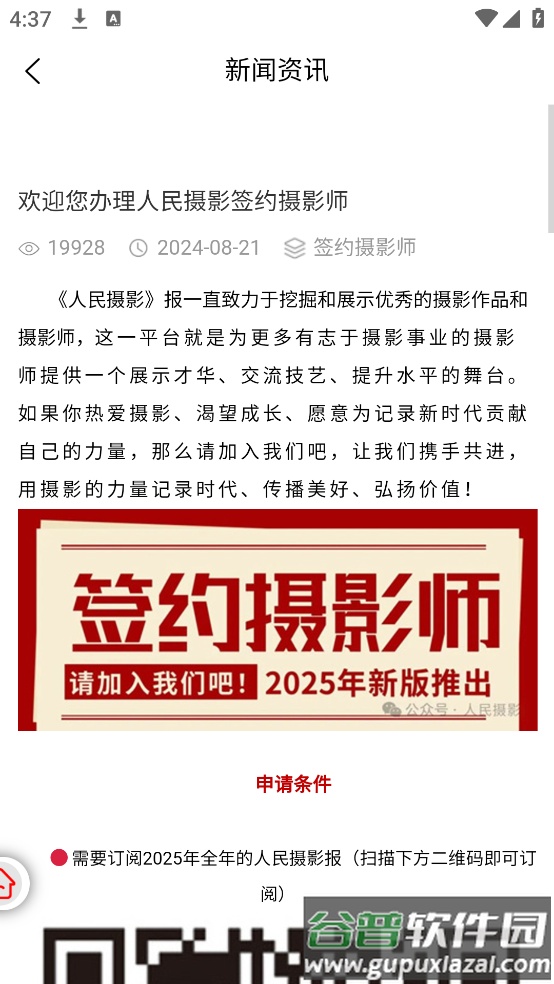 人民摄影官方版截图1