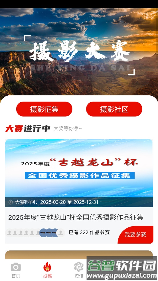 人民摄影官方版截图2