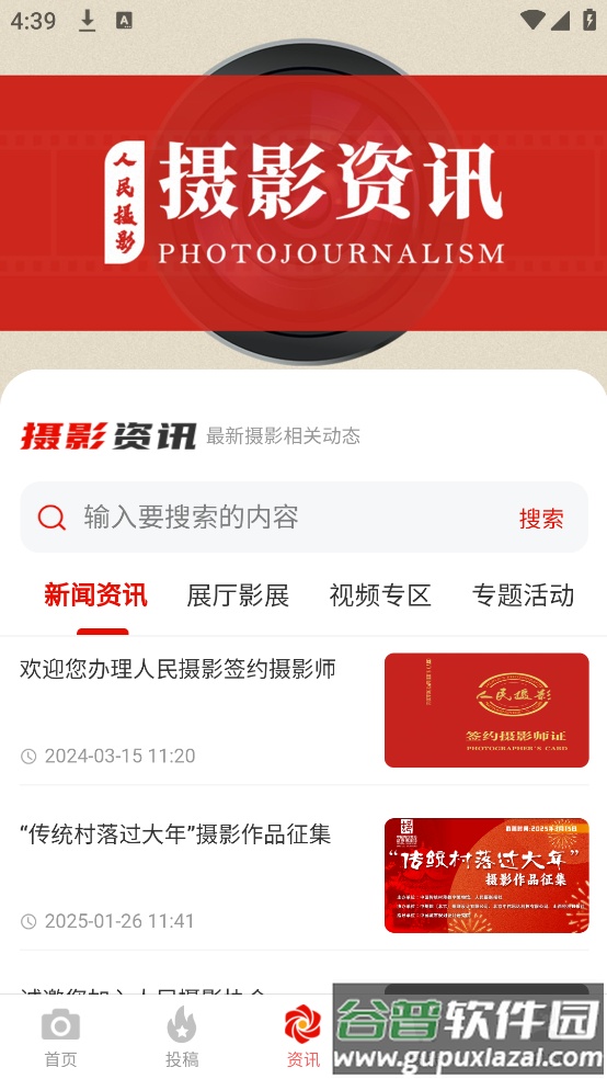 人民摄影官方版截图3