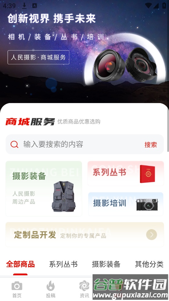 人民摄影官方版截图4