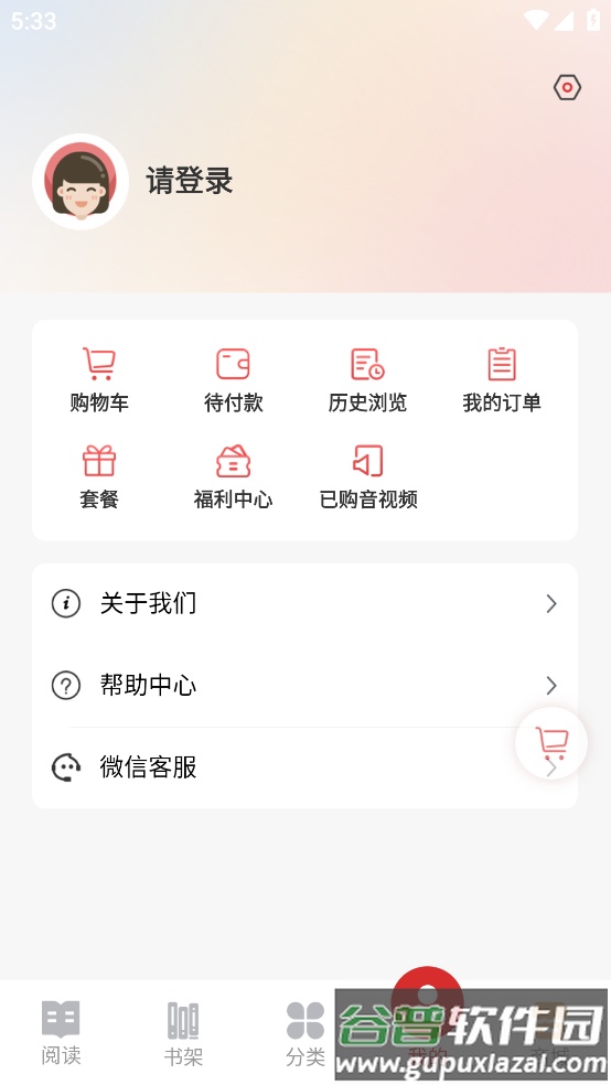 世知书屋官方版截图5