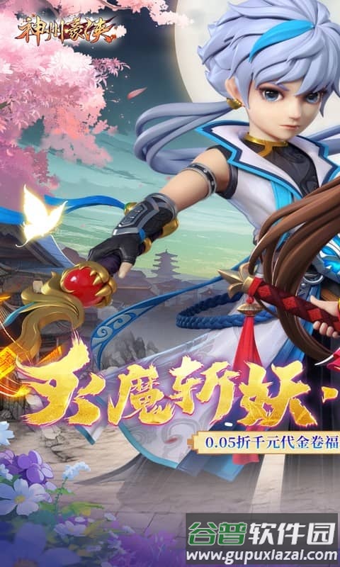 神州豪侠0.1折扣版截图1