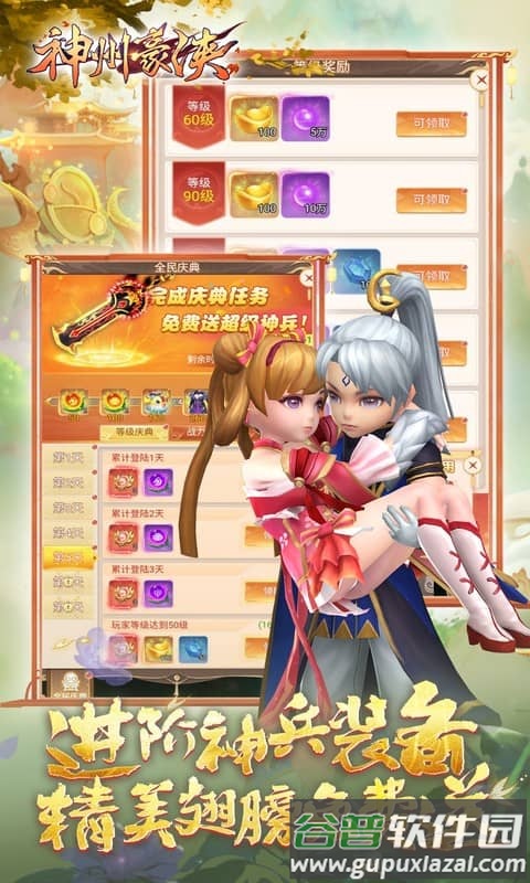 神州豪侠0.1折扣版截图3