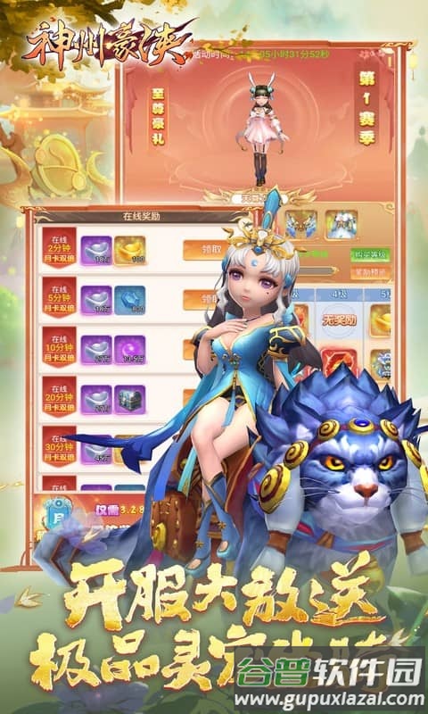 神州豪侠0.1折扣版截图4