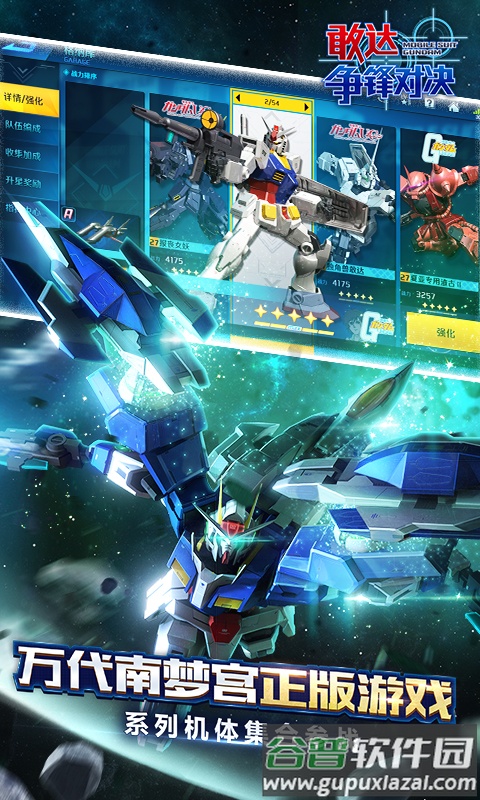 敢达争锋对决果盘游戏截图1