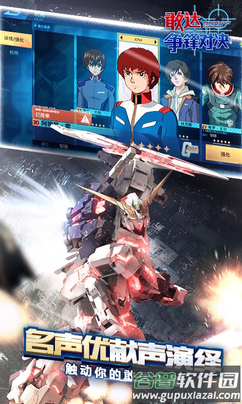 敢达争锋对决果盘游戏截图3