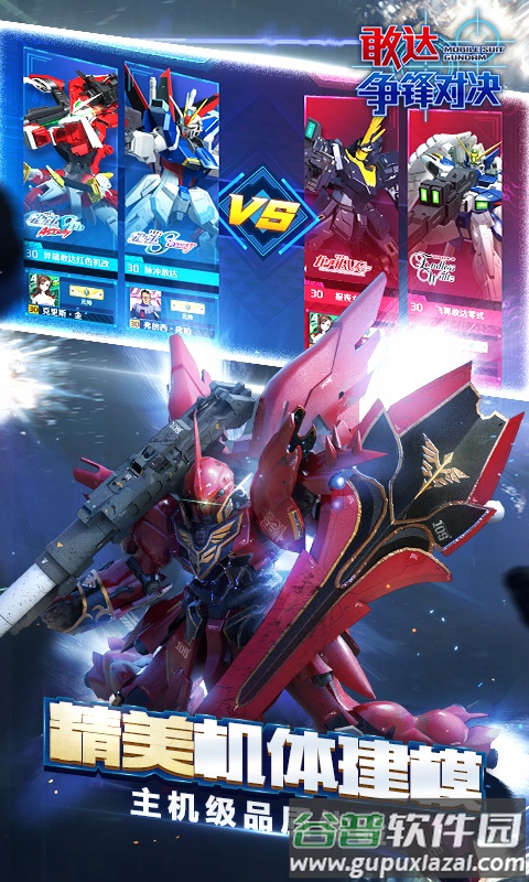 敢达争锋对决果盘游戏截图4