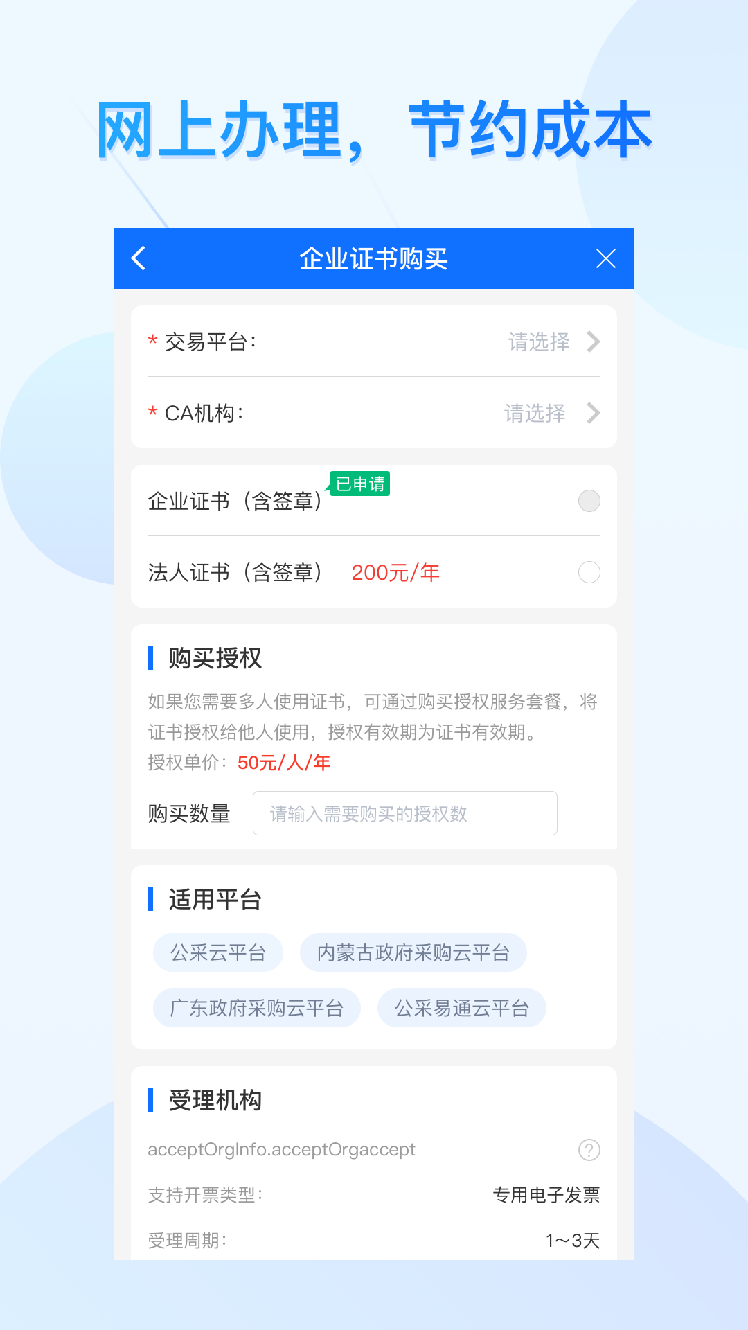 云采通采购平台截图2