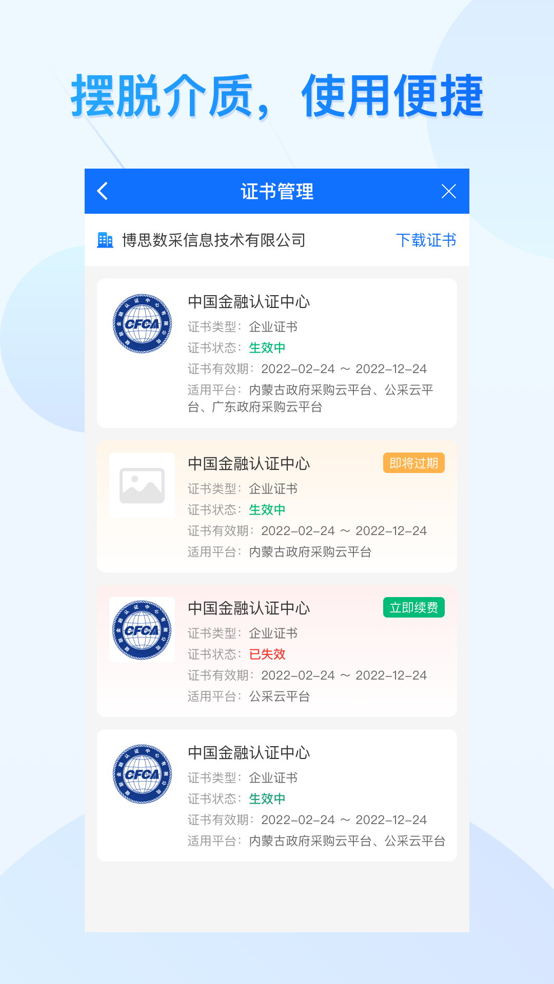 云采通采购平台截图3