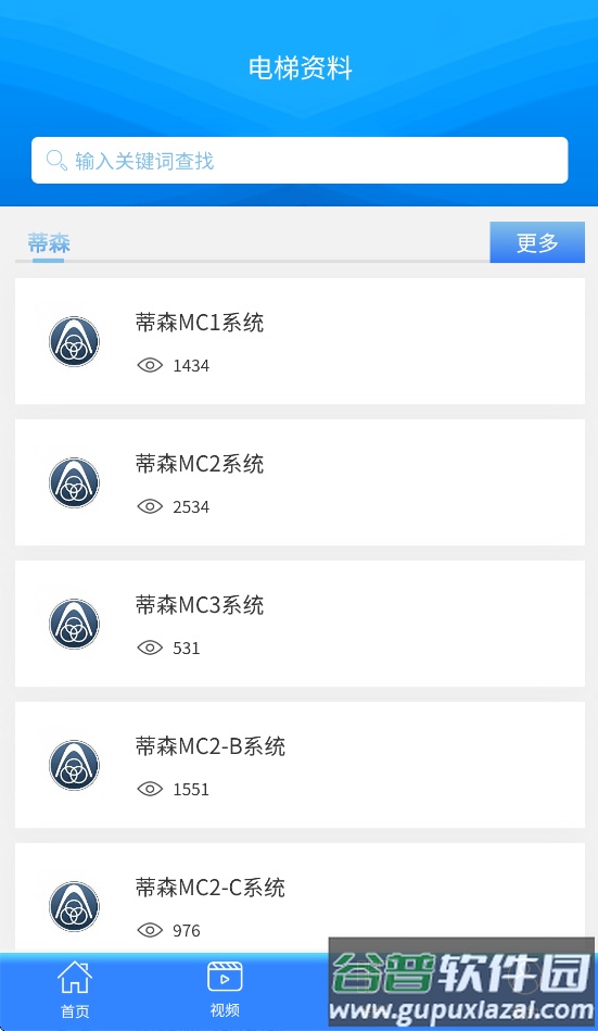梯修宝app最新版本截图1