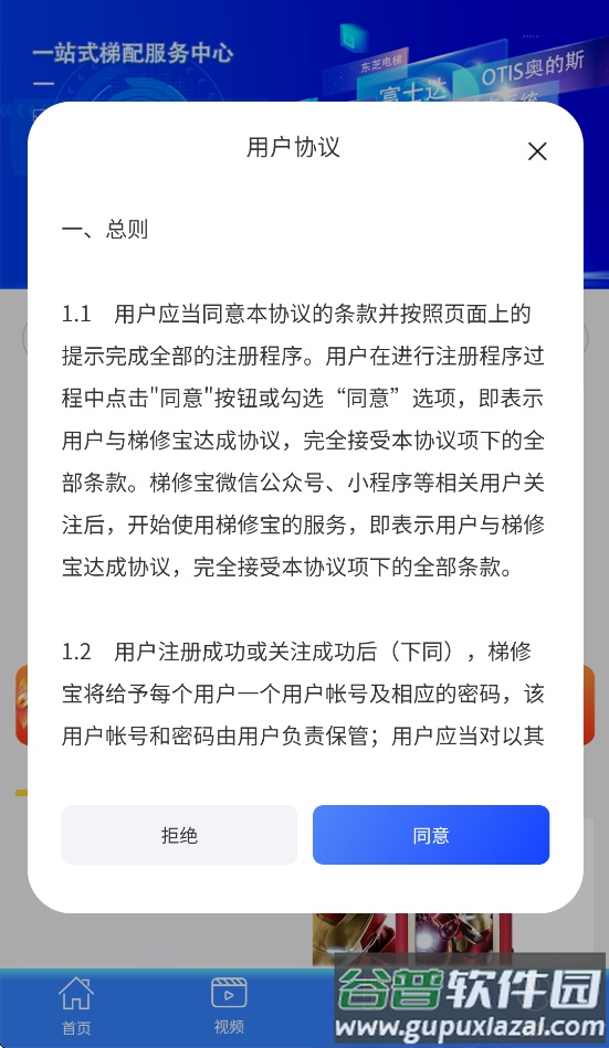 梯修宝app最新版本截图3