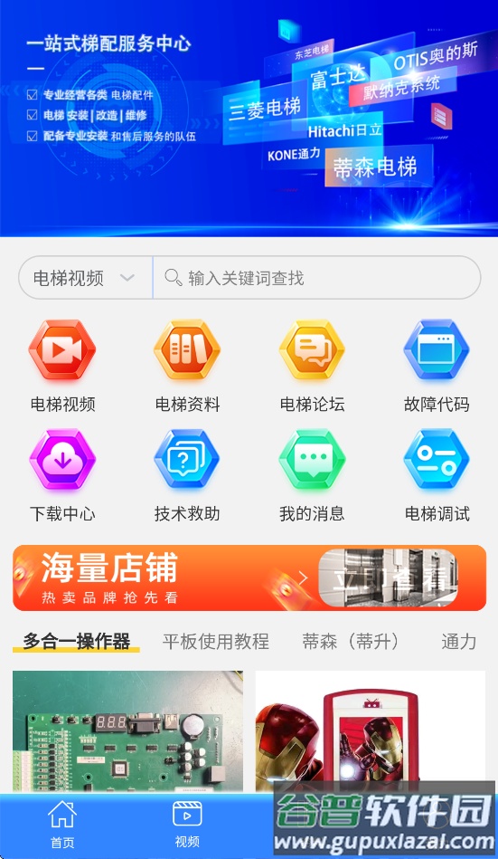 梯修宝app最新版本截图4