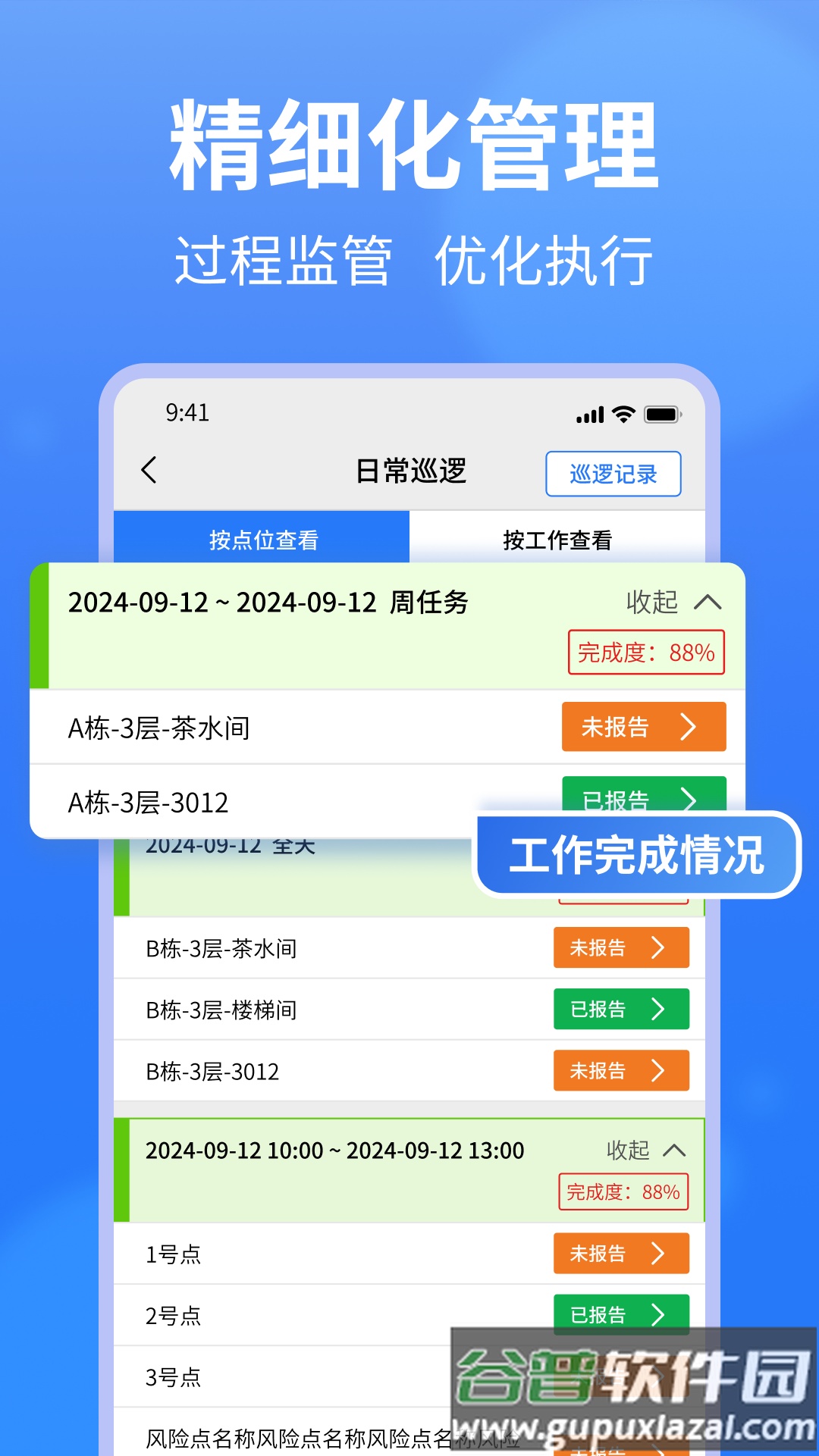 小谷协同下载官方截图1
