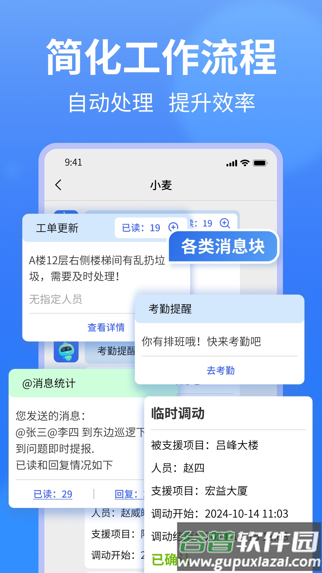 小谷协同下载官方截图3