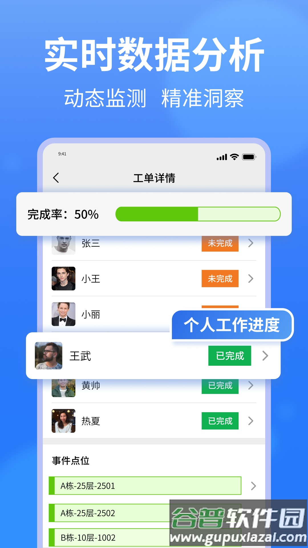 小谷协同下载官方截图4