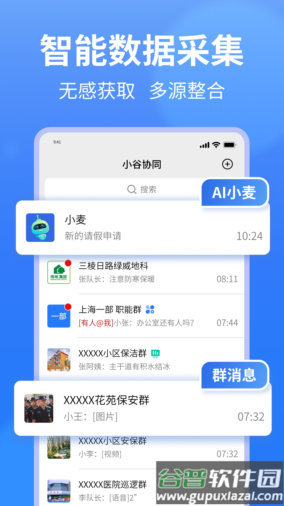 小谷协同下载官方截图5