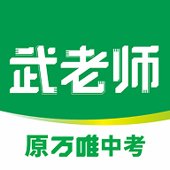 武老师快答appv1.7.7