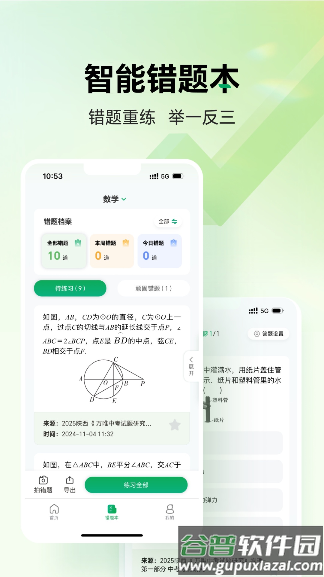 武老师快答app截图1