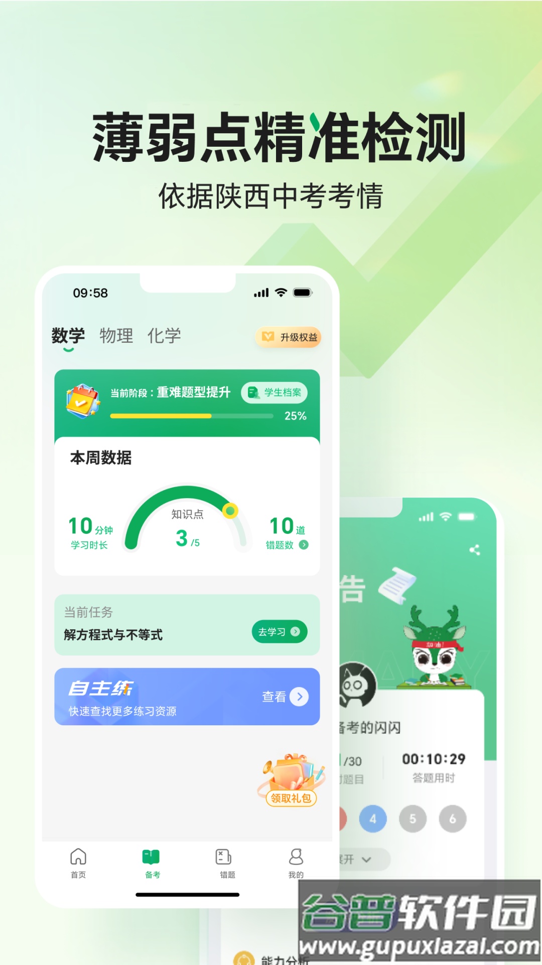 武老师快答app截图3