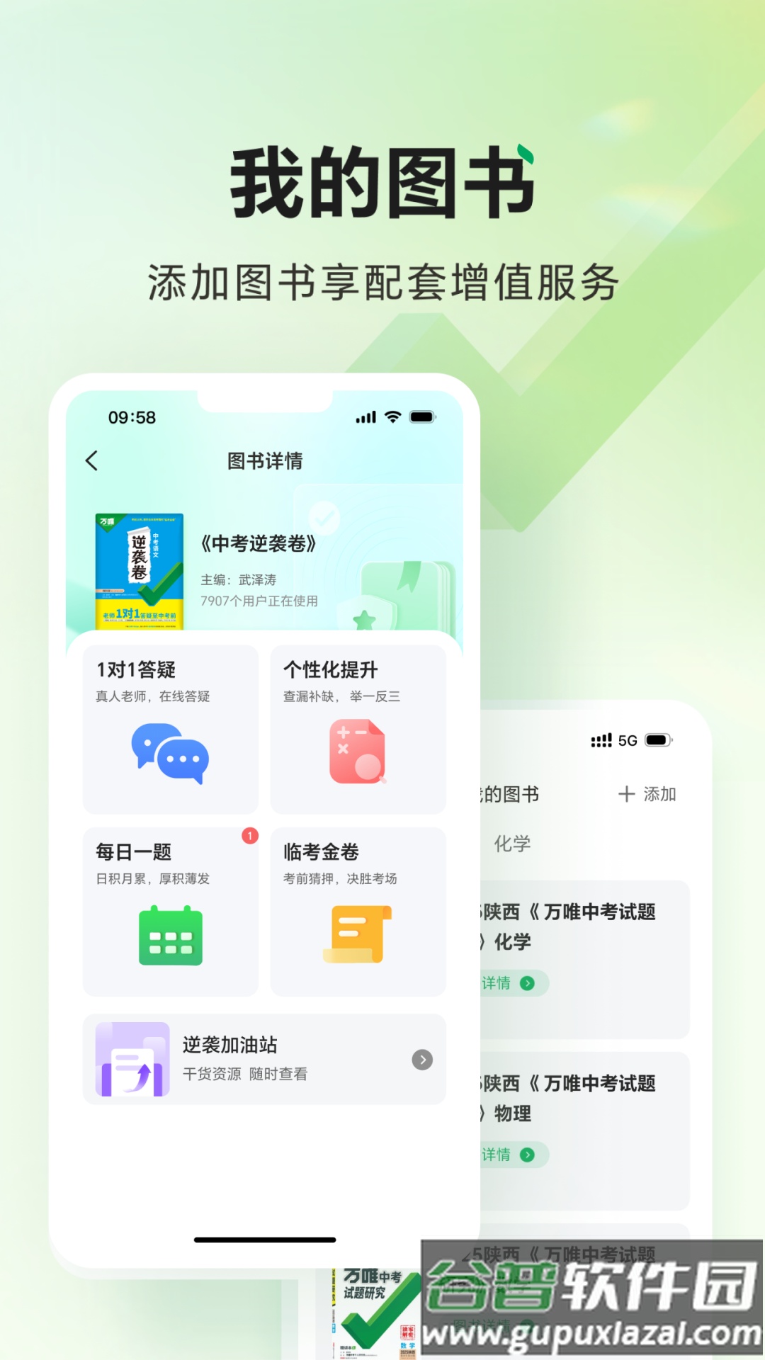 武老师快答app截图4