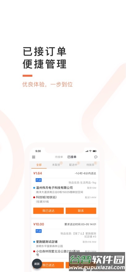 中里办骑士版app截图2