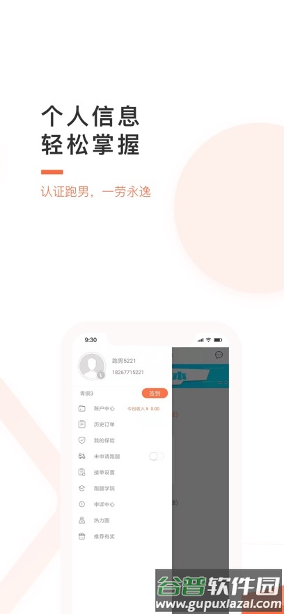 中里办骑士版app截图3