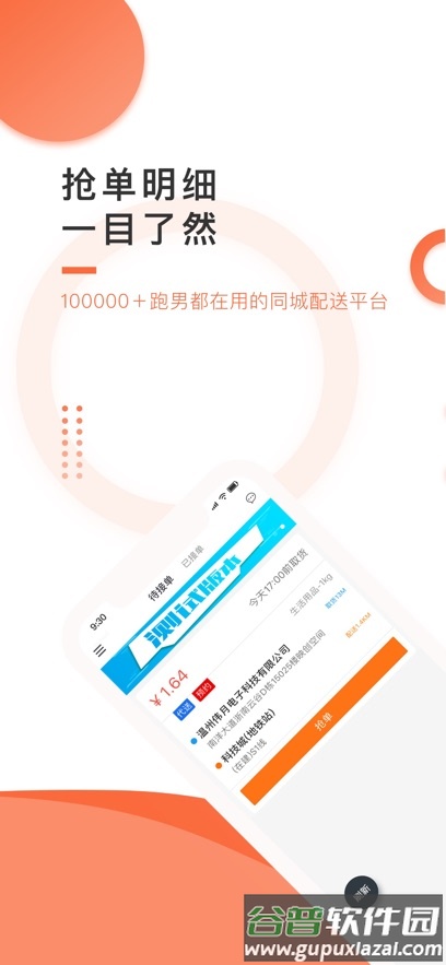 中里办骑士版app截图4
