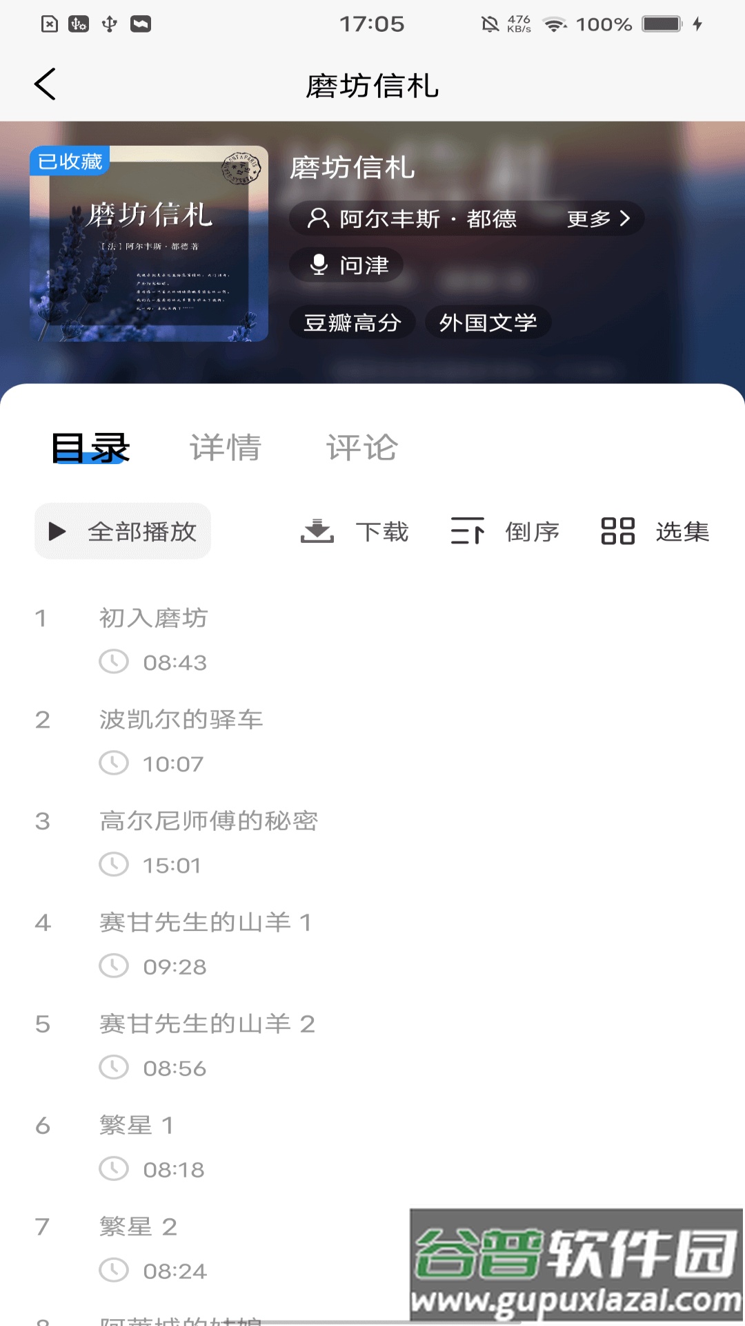 云图有声app下载安装截图1