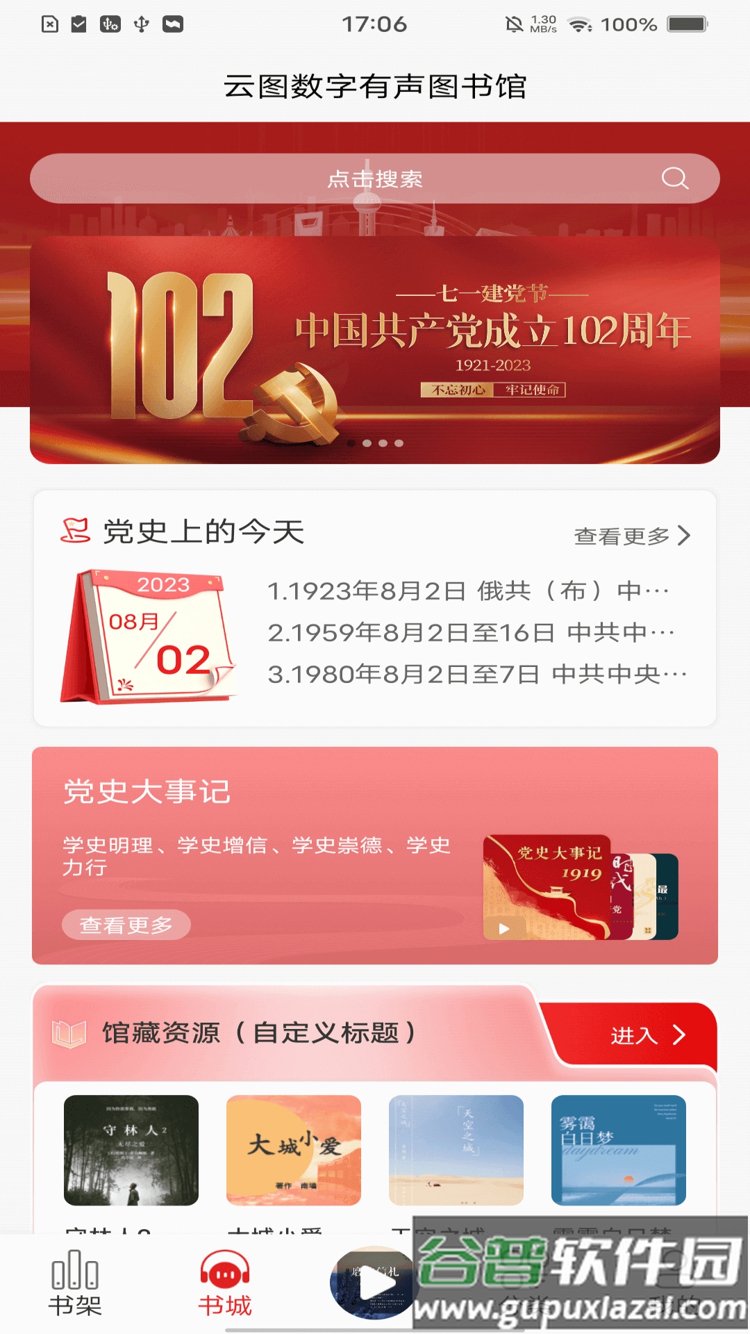 云图有声app下载安装截图2