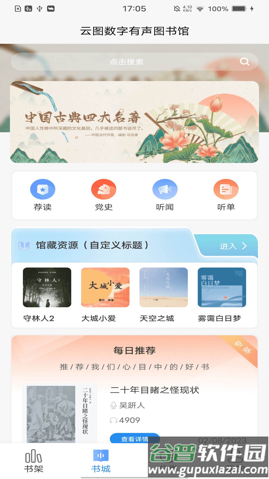 云图有声app下载安装截图3