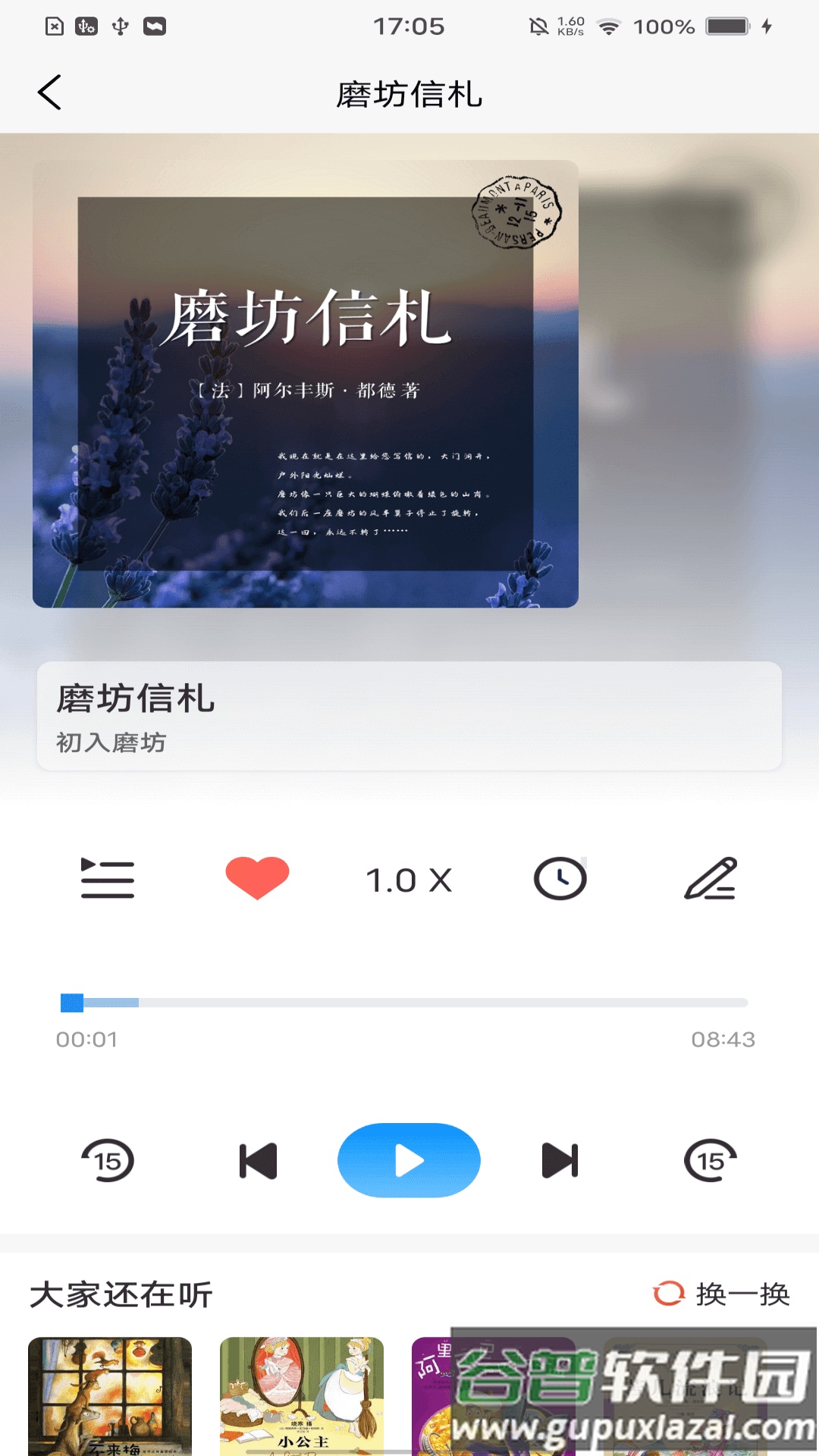 云图有声app下载安装截图4