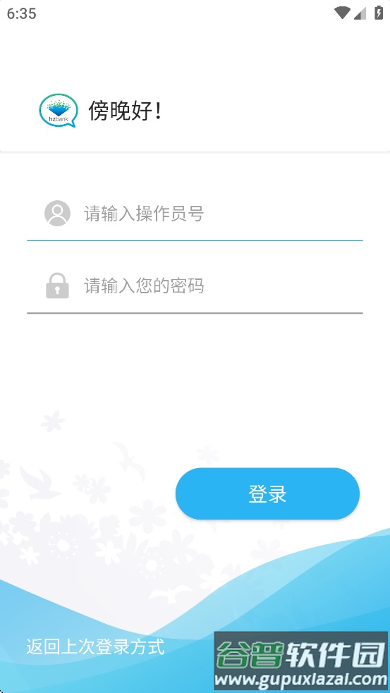 杭易联app截图2