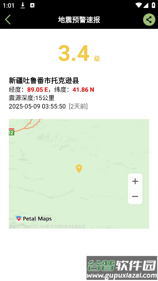 地震预警速报app截图1