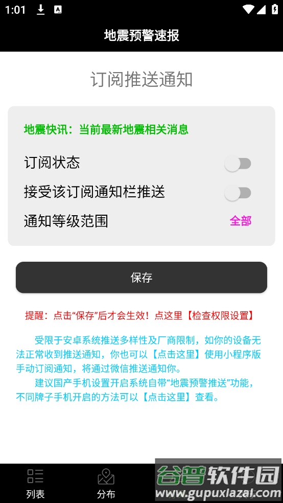 地震预警速报app截图2