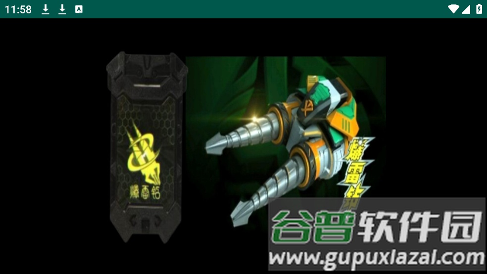 金刚铠甲模拟器豪华版截图2