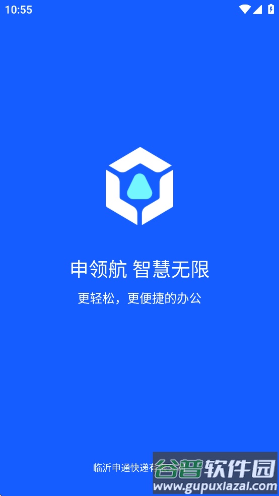 申领航智慧无限App截图1