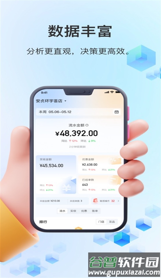 结算侠商户助手免费下载最新版本截图2