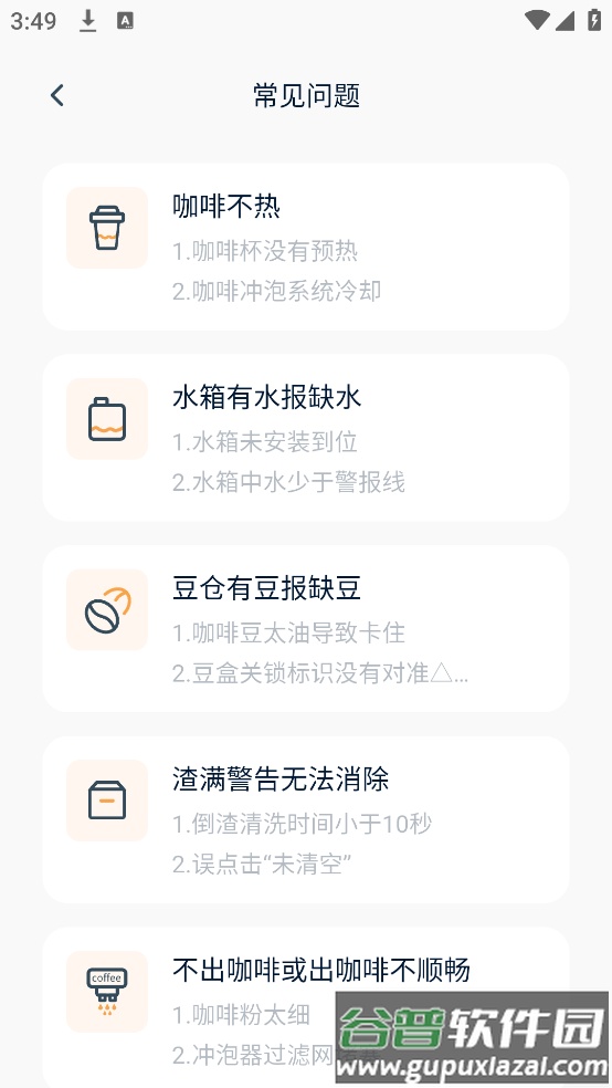 咖博士咖啡机app截图1