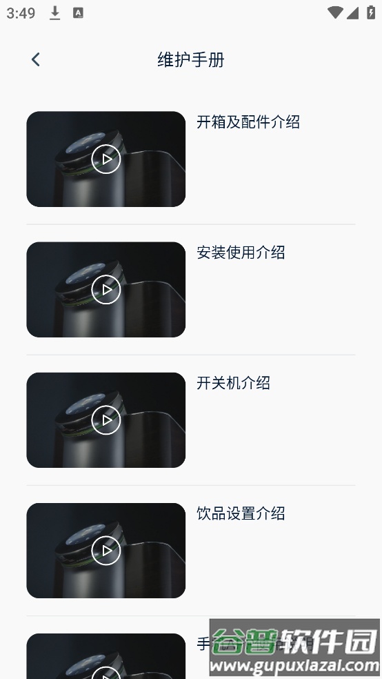 咖博士咖啡机app截图2