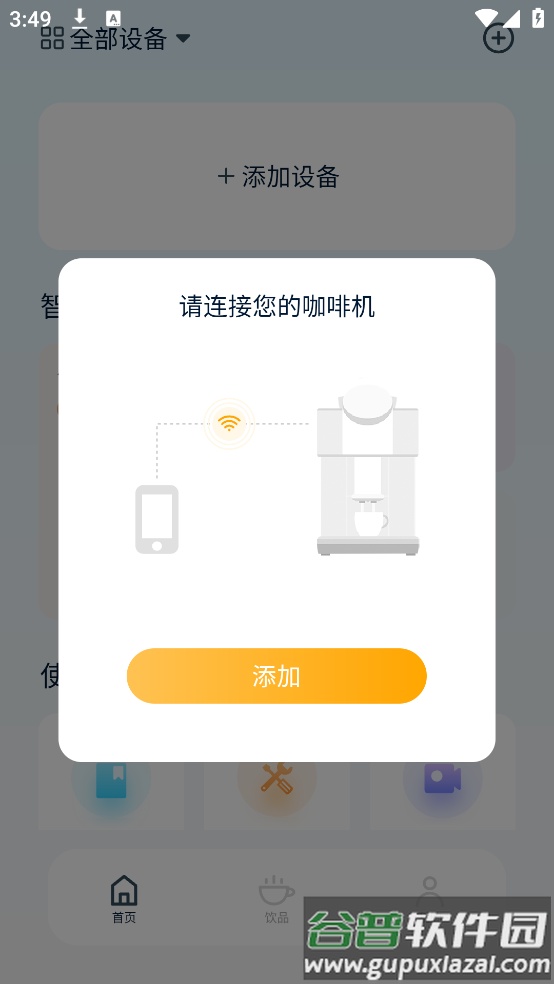咖博士咖啡机app截图3