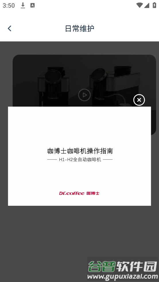 咖博士咖啡机app截图4